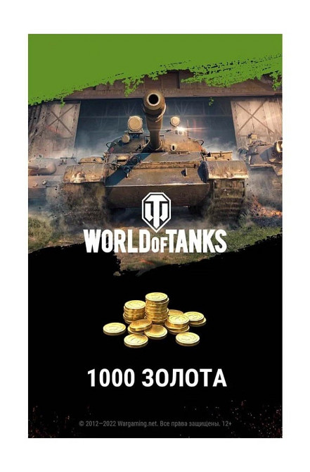 Game currency PC Wargaming Code World of Tanks  - photo 1
